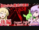【日本語字幕付】ゆかりさんたち VS.呪われた儀式の調査♯後編【Cursed Light】【ボイロ実況/VOICEROID実況】【ホラーゲーム】【結月ゆかり】【ずんだもん】【弦巻マキ】