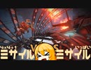 【ARMORED CORE VI】アーマードコンテナミサイル＝マキ　ミサイル対決編【弦巻マキ】