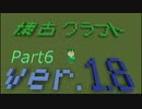 【Minecraft 1.8.9】懐古クラフト part6
