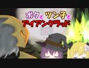 【Slay the Spire】ボクとツン子とアイアンクラッド＃２【ゆっくり】