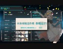 駆逐艦を過保護にしている提督の艦これ日誌２０９日目 ２０２３年夏イベントＥ７輸送第二ゲージ編