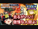 【英傑大戦】これが従四位のリアル 第138回【鬼神の大号令】