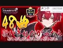 2023.09.17      Knight A-騎士A48時間リレー生放送ソロ枠part②