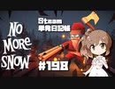 さとうささらの「Steam」単発日記帳 #198