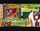 【東北きりたん実況】ドラクエⅩオフラインを息抜きプレイ part367