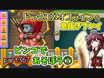 【東北きりたん実況】ドラクエⅩオフラインを息抜きプレイ part367
