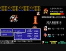 FC版 FINAL FANTASY Ⅲ　実質リセット&逃走禁止RTA　6時間7分　Part.2/8