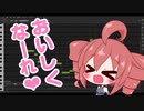 【重音テトSV】おいしい料理のおまじない【SynthV調声晒し】