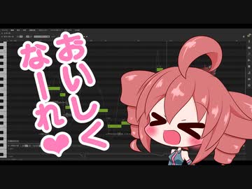 【重音テトSV】おいしい料理のおまじない【SynthV調声晒し】
