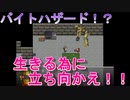 生活のために裏バイト始めました・・・【バイトハザード】＃1