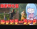 【テキサスチェーンソー】ピッキング技術を極めた世界線のリーランド【VOICEROID実況/Texas Chain Saw Massacre】