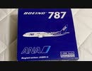 フェニックス　ボーイング B787-8  ANA Phoenix  Boeing B787-8 JA801A Scale:1/200ALL NIPPON AIRWAYS全日本空輸