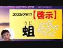 【啓示】蛆(うじ)　2023/09/17