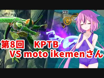 【ドラゴンボールザブレイカーズ】ヒメちゃんの人類殲滅戦 #76 第8回KPTB VS moto ikemenさん