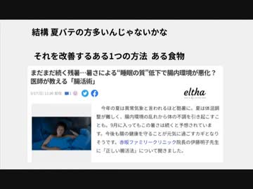 結構 夏バテの方多いんじゃないかな    それを改善するある1つの方法  ある食物