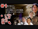 真昼間からかまいたちの夜【かまいたちの夜 特別篇】初見プレイ1日目（2023/02/01アーカイブ）