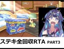 【RTA】牧場物語Welcome!ワンダフルライフ ステキ全回収RTA 17時間10分1秒 part3/12