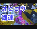 【スプラ3】新ステージでもがんばります（キワメルトゥーン #195）