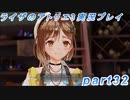【黒月demons白炎】突如現れた島で最後の夏と冒険を満喫するライザのアトリエ3part32【初見実況】