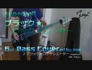 【ベース弾いてみた】ブラック★ロックシューター【supercell】
