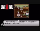 【ライブアライブ】SFC版ライブアライブを初見実況プレイ！無法松の後を追って筑波研究所へ向かう！近未来編part3！#7【SFC】