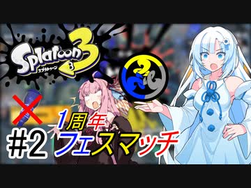 【Splatoon3】スーパーラインマーカーバトルなんてなかった…。【A.I.VOICE実況プレイ】