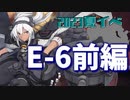 【艦これ】再び機動部隊と大海に描く軌跡。#45【2023夏イベE-6前編】