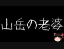 【ゆっくり怪談】ChatGPTで怪談作ってみた。その11【AI怪談】