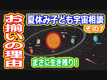 【ゆっくり解説】宇宙の疑問質問にお答えします！　夏休み子ども宇宙相談2023年その7　スペースワンはどうなった？