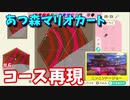 あつ森でニンニンドージョー再現6