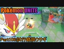 【ポケモンユナイト】ゆっくり実況part106「試行錯誤ウサギ」