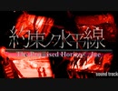 約束ノ水平線/サウンドトラック
