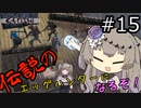 【Kenshi】 伝説のエッグハンターになるぞ！ #15 【冥鳴ひまり実況】