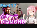 【スト6】ぐだぐだと全キャラダイヤを目指すアカネちゃん Part17「リュウ その⑰」【VOICEROID実況】