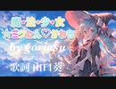 魔･法･少･女☆ミクたん♡かわち / goriasu feat.MIKU