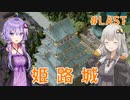 【Kingdoms Reborn】ゆづきず日本建国記Part7（最終回）【紲星あかり/結月ゆかり実況】