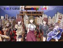 【お鍋さんと逝く、英傑t@isen その34】VS三本の矢
