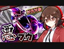 【ドラゴンボールザブレイカーズ】悪ブウを討伐したい！【ゆっくり実況】