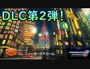 ［マリカ8DX］あこがれのツアーのコース走る！〔実況プレイ〕