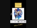 二人三脚/misonoうたってみた