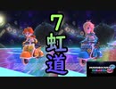 ［マリカ8DX］最高のレインボーにテンション爆上がり！〔実況プレイ〕