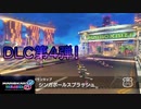 ［マリカ8DX］コ〇ンの映画で見たことあるぞ～ここ！〔実況プレイ〕