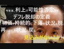 【政府（内閣府）のデフレ脱却4指標】ちょっと注意したい、最近の日銀のコメント【①消費者物価指数（CPI）②総合的な物価動向を示すGDPデフレーター③賃金動向を映す単位労働コスト④需給ギャップ】