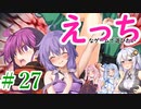 【ゆかりさんはえっちなゲームで遊びたい】ランス01-光をもとめて-part27【結月ゆかり実況・紲星あかり実況・琴葉姉妹実況】