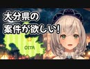 大分県の案件が欲しくてやる気をアピールする白銀ノエル【ホロライブ/切り抜き】