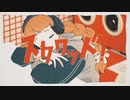 スクワッド！ / こた。【歌ってみた】