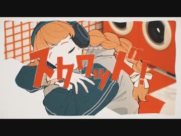 スクワッド！ / こた。【歌ってみた】