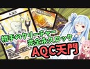 【架空デュエマ】二度とクリーチャー出せない完全ロック天門【ボイロ】