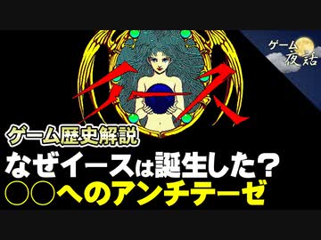 【イース】優しさ＝簡単ではない【第153回前編-ゲーム夜話】
