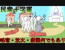 【ゆっくり歴史解説】無学な民衆達が起こした悲劇の遠征「民衆十字軍」